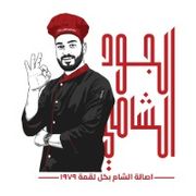 Aljood Alshami