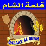 Qalat Alsham Cafeteria