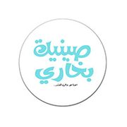 Seneyat Bukhari Restaurant